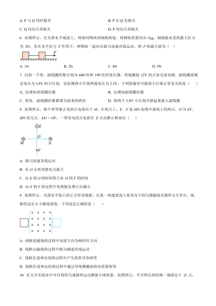 2023年高考物理真题（北京自主命题）（原卷版）.docx_第2页