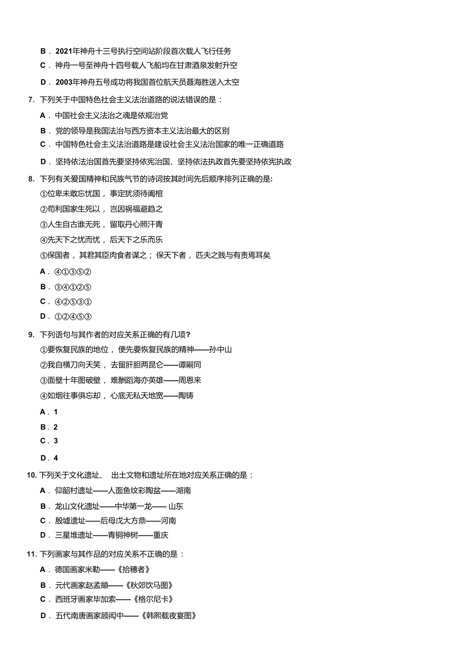 2022年709河南省公务员录用考试《行测》.pdf_第2页