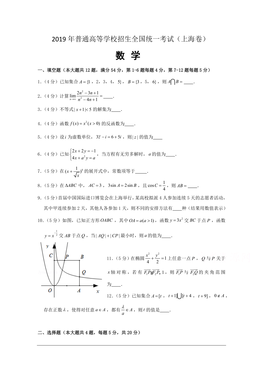 2019年上海高考数学真题及解析.docx_第1页