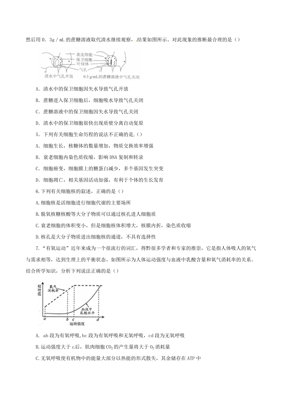 精品解析：【全国百强校首发】河北省衡水中学2020届高三上学期第四次调研考试生物试题解析（原卷版）(1).doc_第2页