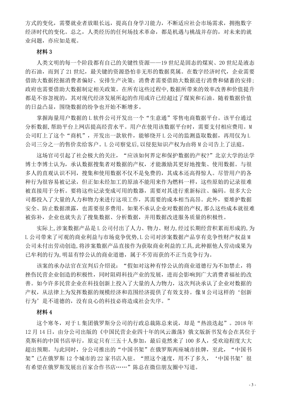 2020年0822公务员多省联考《申论》题（黑龙江市级卷）及参考答案.pdf_第3页