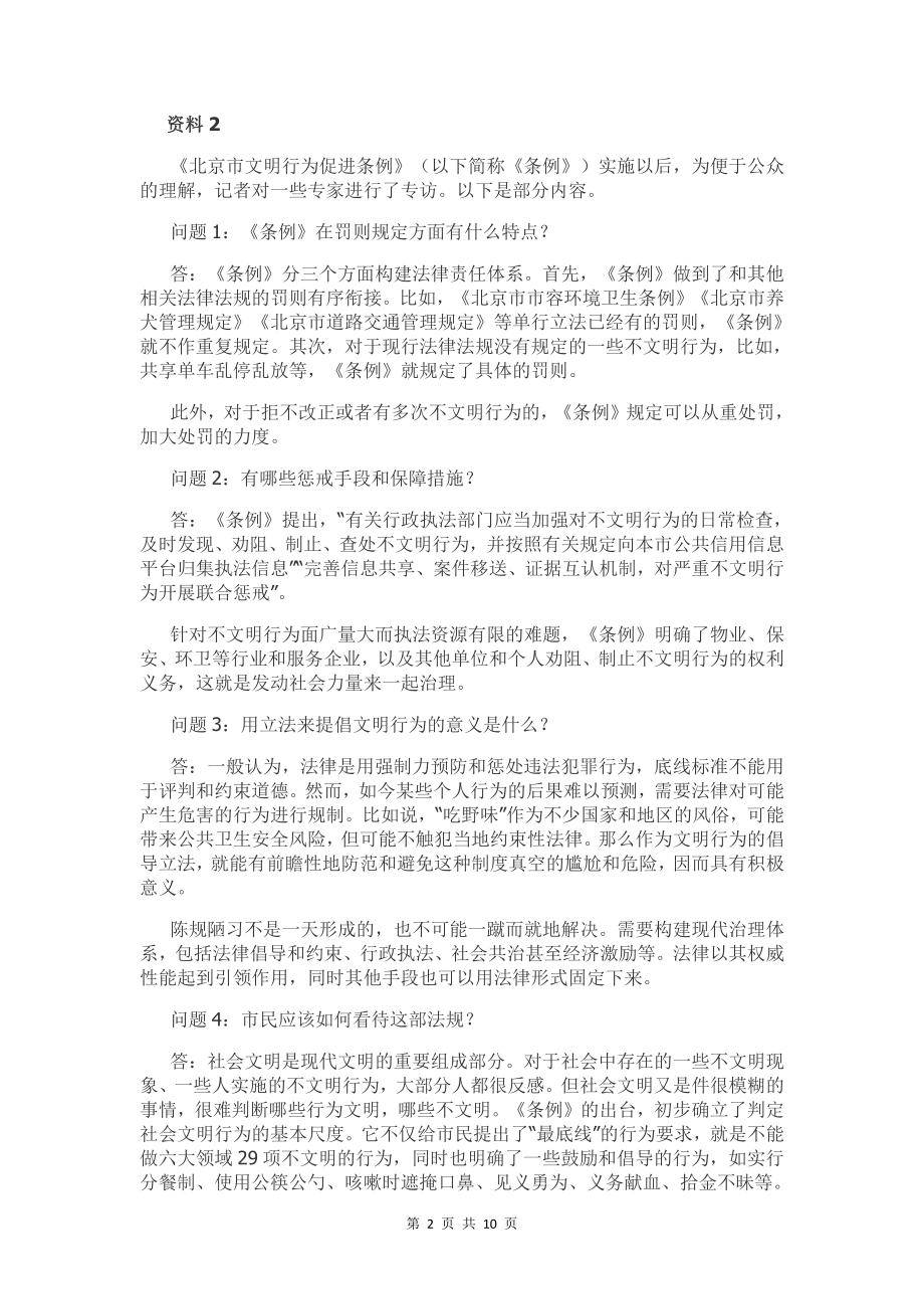 2021年北京公务员考试申论真题及答案（区级试卷）.pdf_第2页