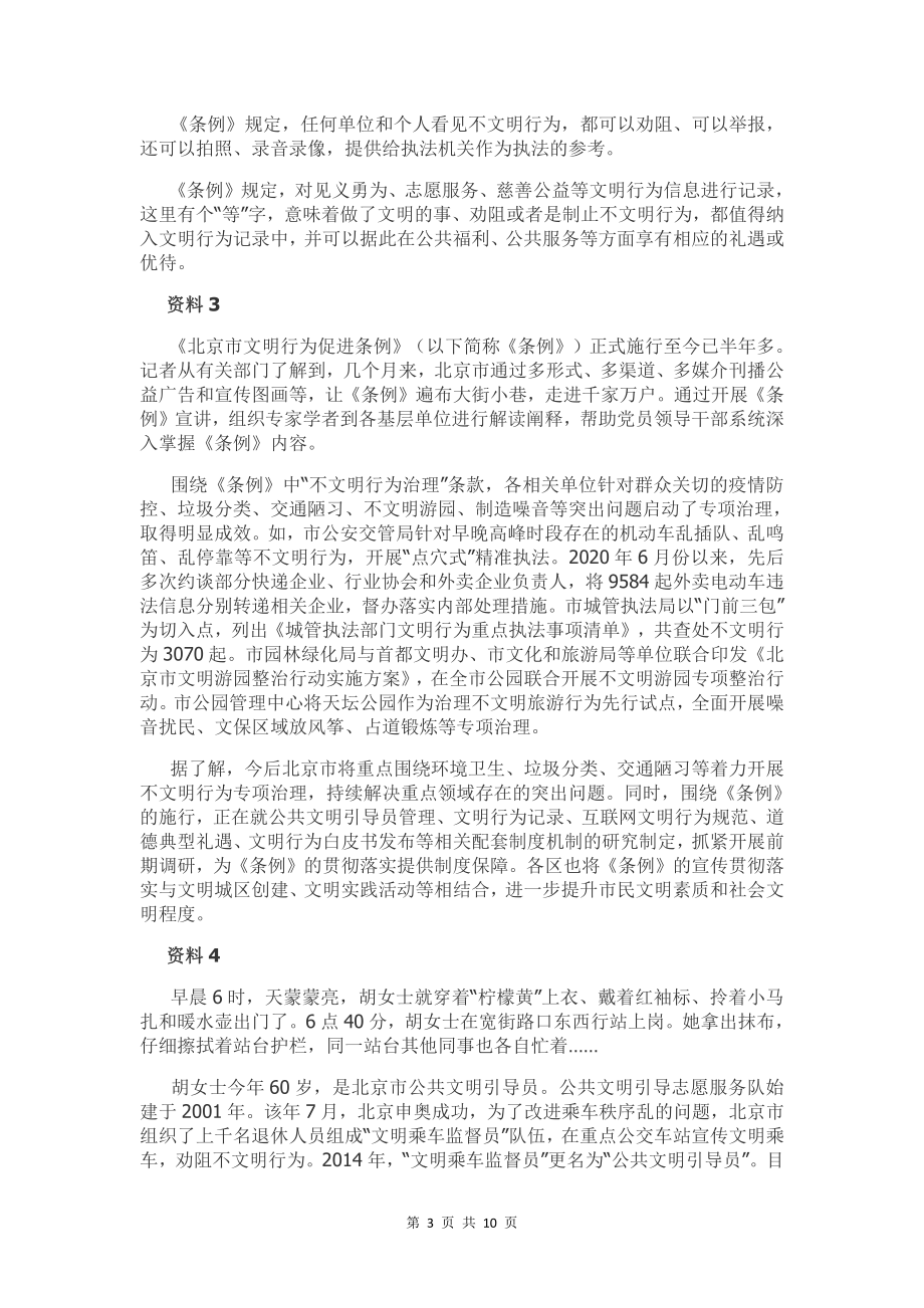 2021年北京公务员考试申论真题及答案（区级试卷）.pdf_第3页