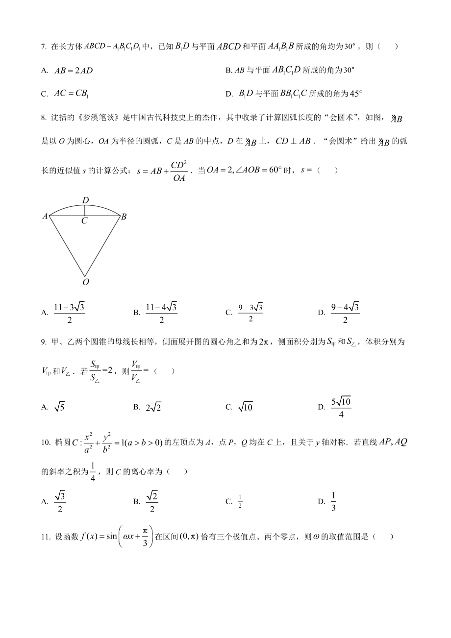 2022年高考全国甲卷数学（理）真题（原卷版）.docx_第3页