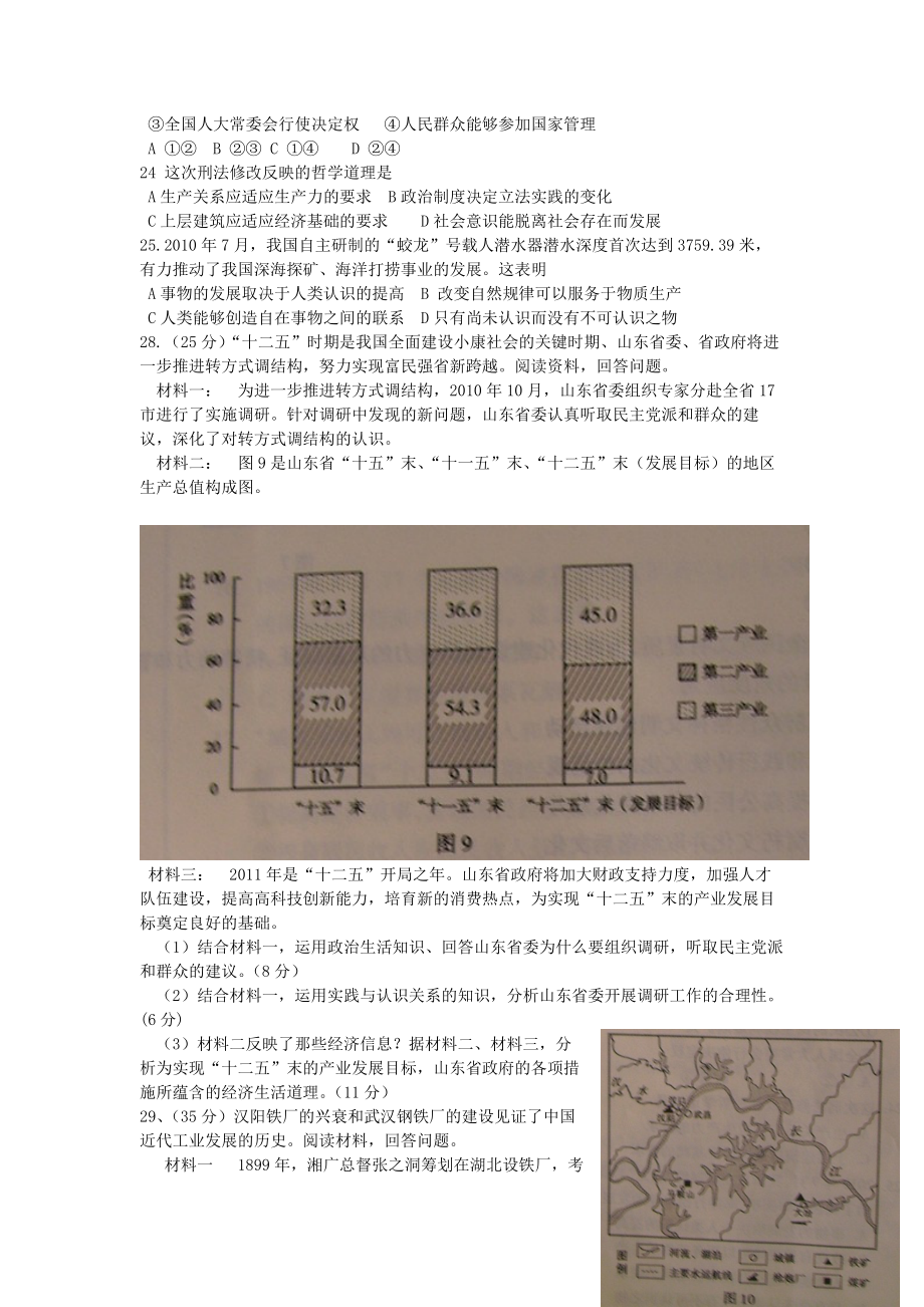 2011年高考真题 政治(山东卷)（原卷版）.pdf_第2页