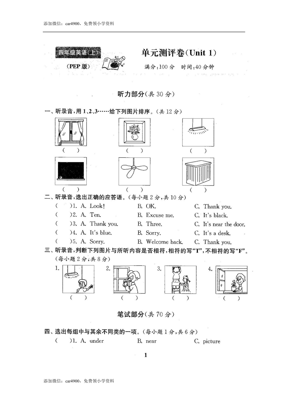 2016-2017新人教pep版四年级英语上册单元期中期末全程测评卷 共20套（附听力和答案）.doc_第2页