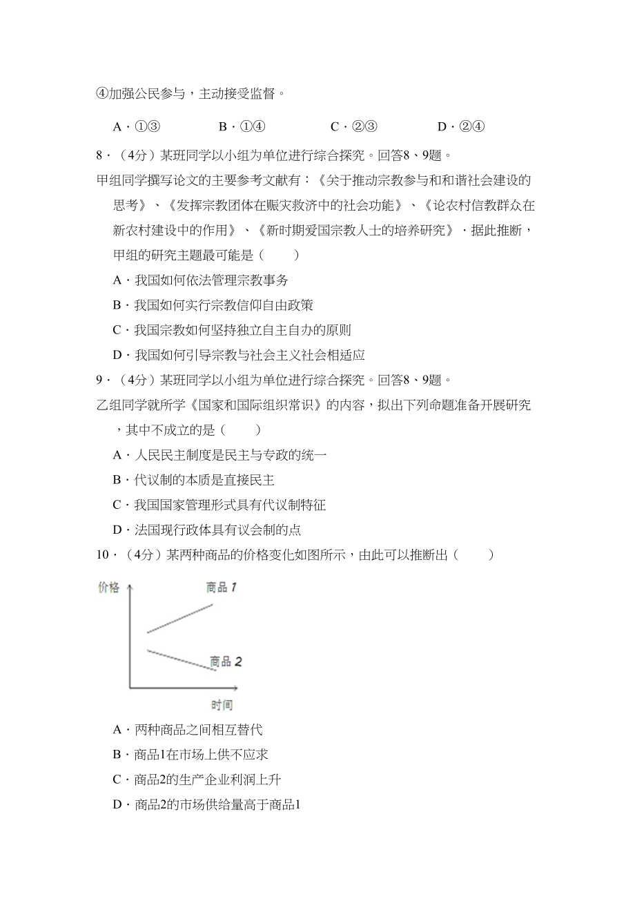 2012年高考政治真题（北京自主命题）（解析版）.doc_第3页