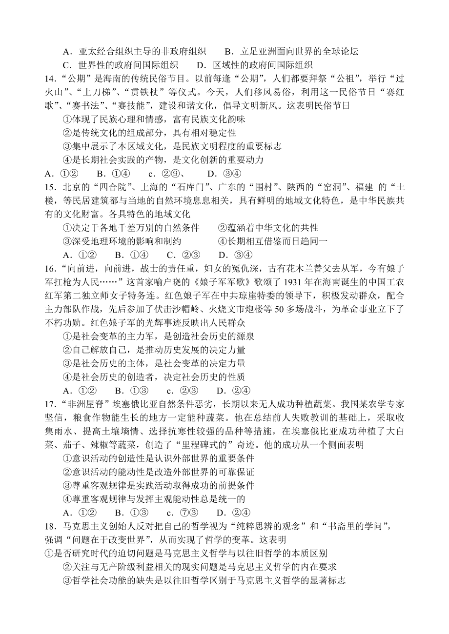 2011年海南省高考政治（原卷版）.doc_第3页