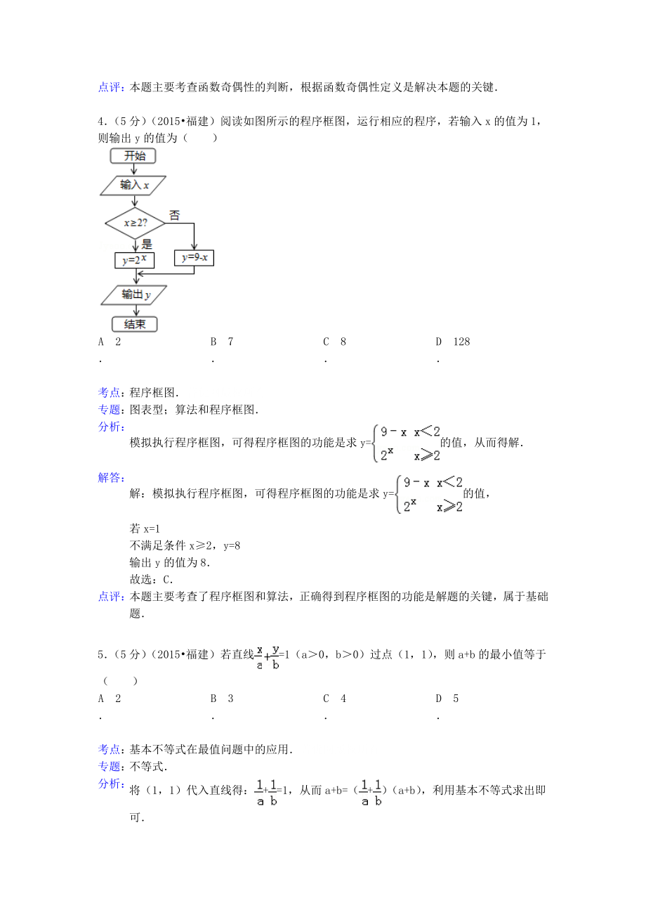 2015年高考数学真题（文科 ）（福建自主命题）.doc_第2页