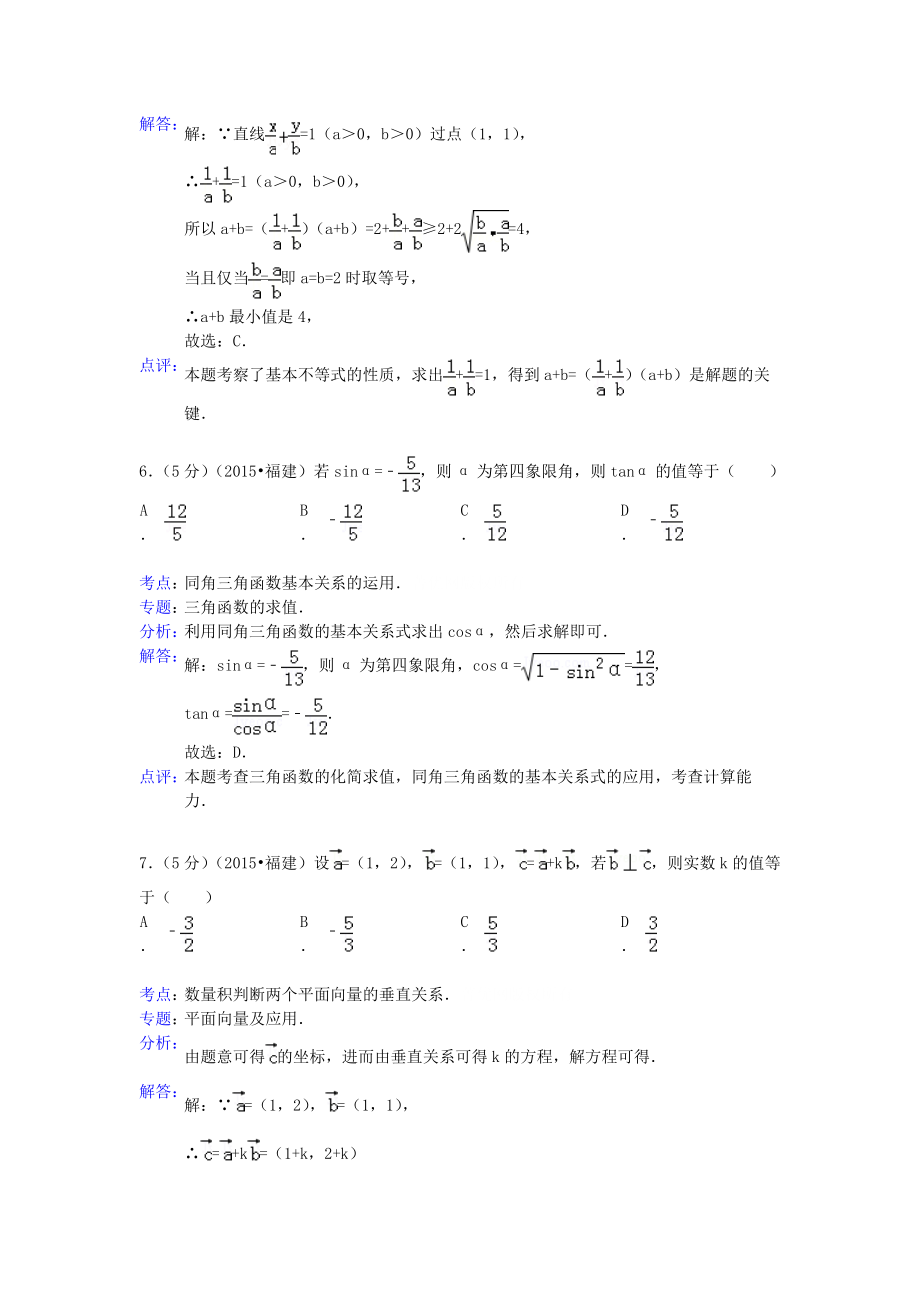 2015年高考数学真题（文科 ）（福建自主命题）.doc_第3页