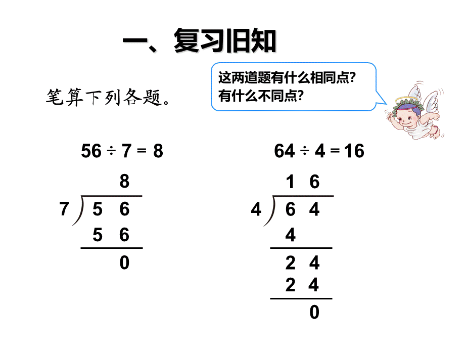 三位数除以一位数笔算.ppt_第2页