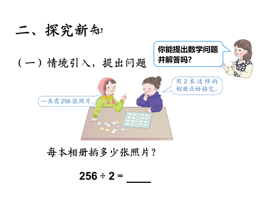 三位数除以一位数笔算.ppt_第3页