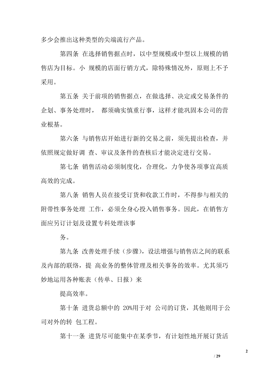 医疗商业计划书范文.doc_第2页