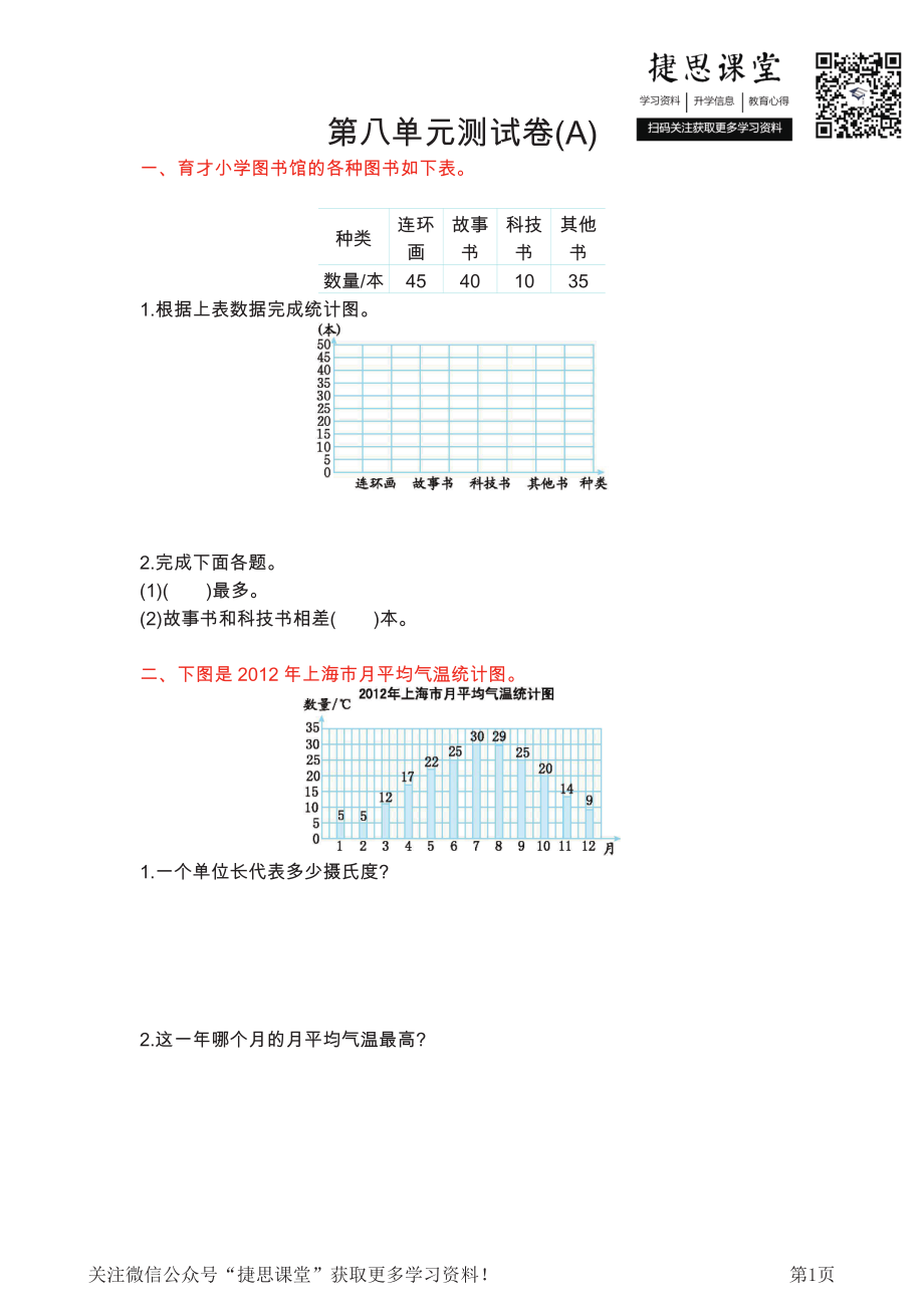 四年级上册数学北京版第8单元测试卷(A)（含答案）.pdf_第1页