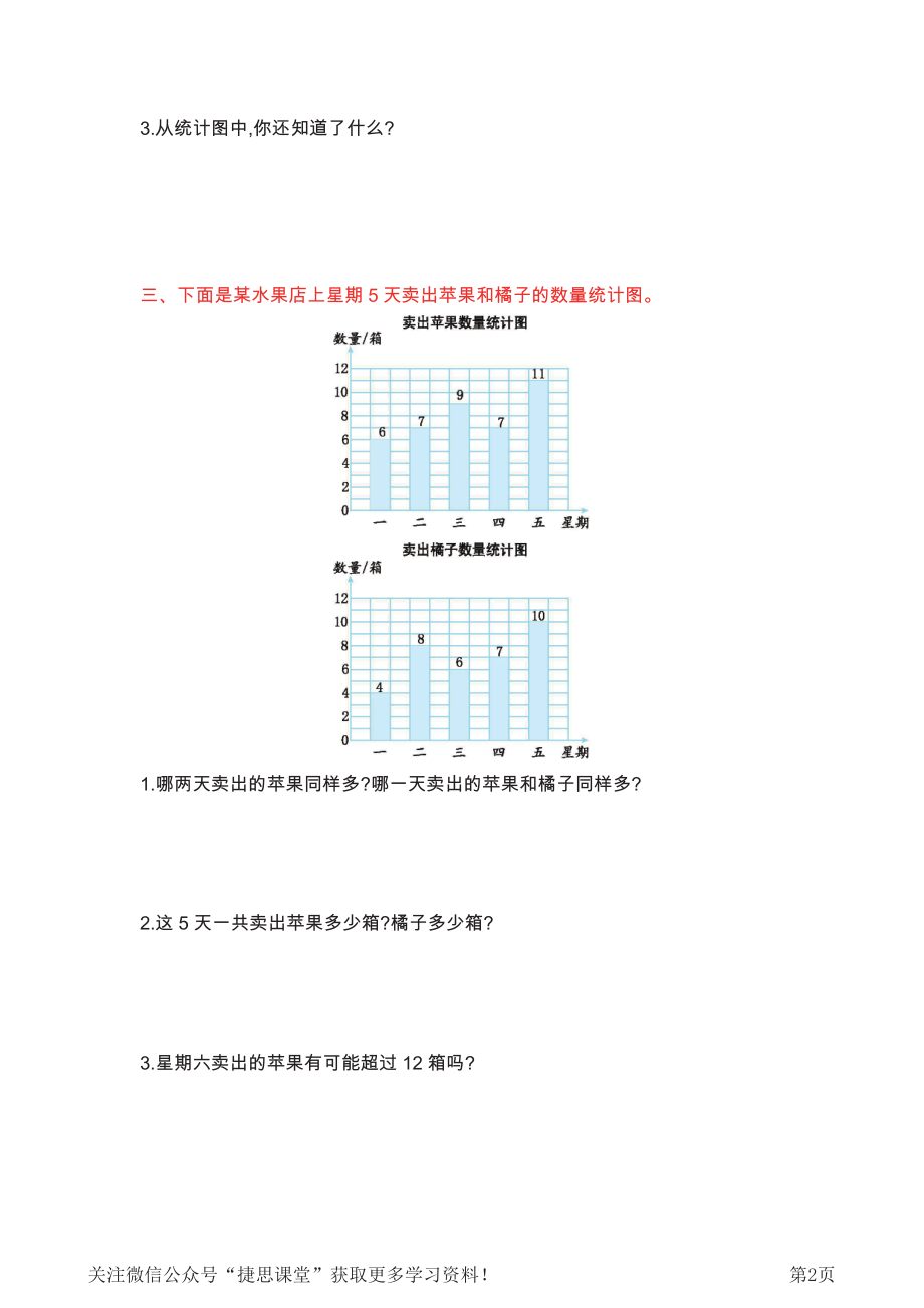 四年级上册数学北京版第8单元测试卷(A)（含答案）.pdf_第2页