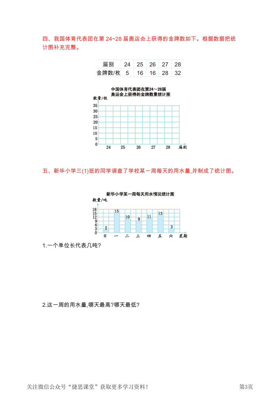 四年级上册数学北京版第8单元测试卷(A)（含答案）.pdf_第3页