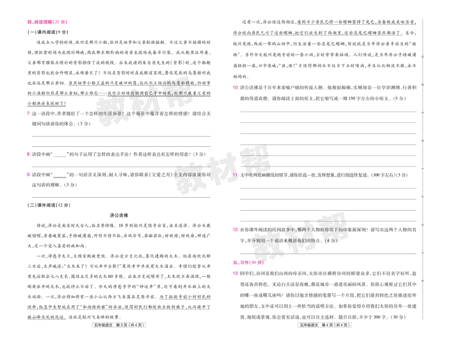 22版小学教材帮语文RJ5上试卷正文山西专用.pdf_第2页