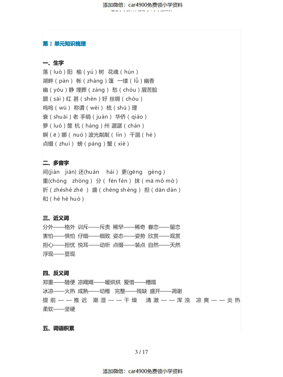 【小学语文】人教版五年级语文上册知识点总结（）.pdf_第3页