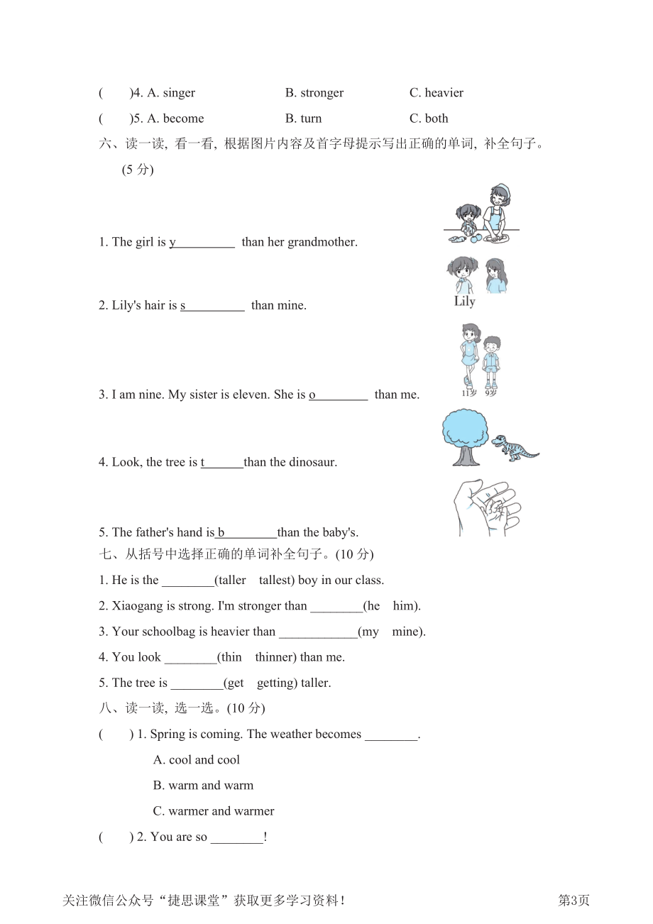 六年级下册英语人教PEP版Unit1单元知识梳理卷（含答案）.pdf_第3页