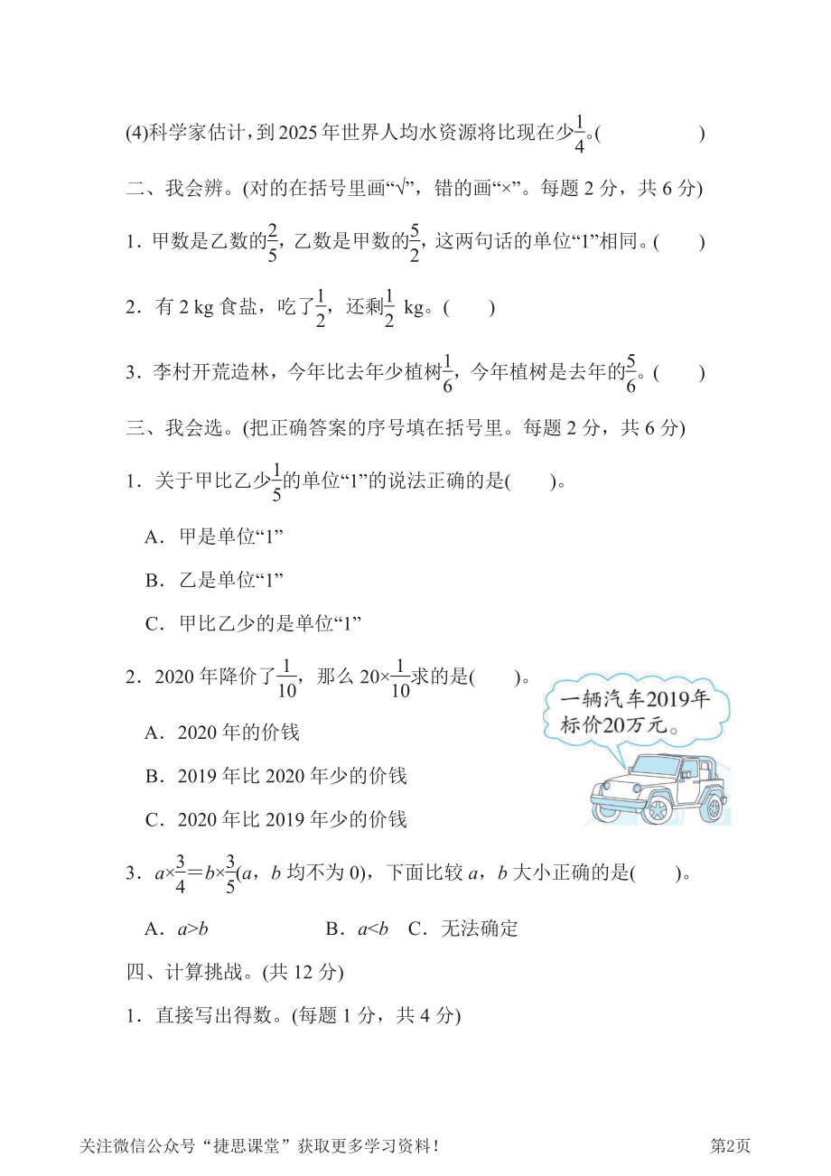 五年级下册数学北师大版周测培优卷6分数乘法的应用能力检测卷（含答案）.pdf_第2页