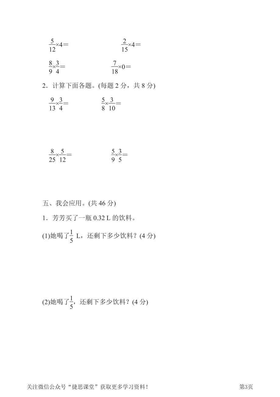 五年级下册数学北师大版周测培优卷6分数乘法的应用能力检测卷（含答案）.pdf_第3页