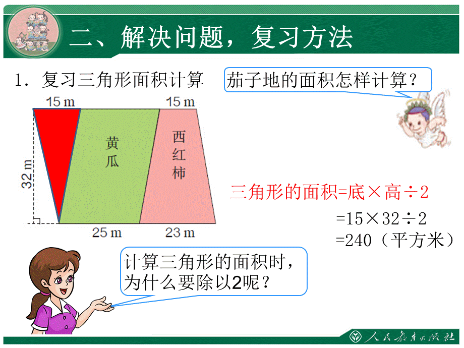 《多边形的面积复习课》教学课件.ppt_第3页