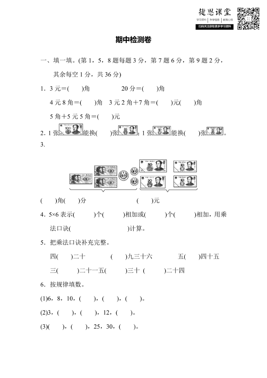 二年级上册数学北师版期中检测卷（含答案）.pdf_第1页