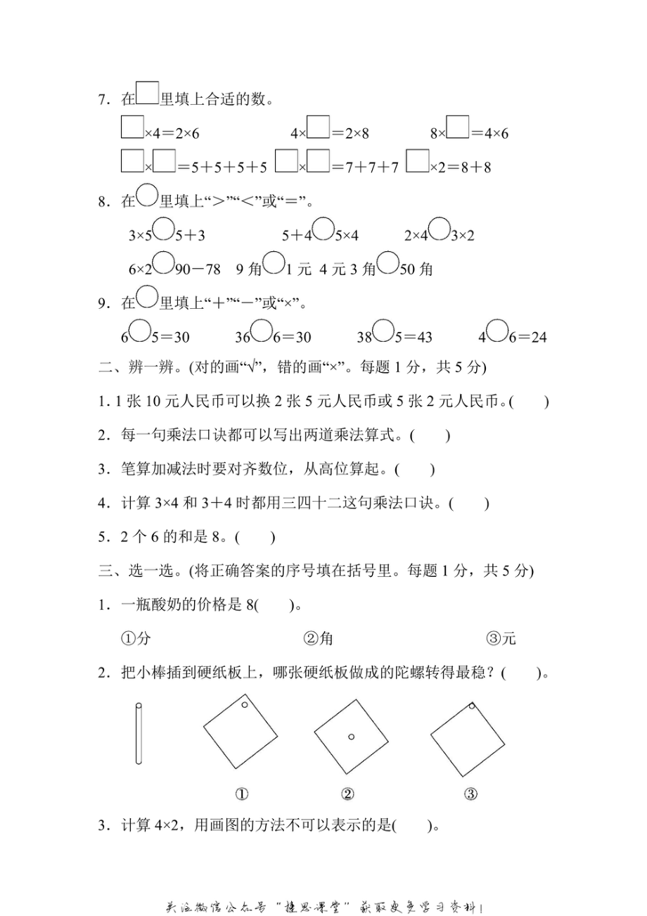 二年级上册数学北师版期中检测卷（含答案）.pdf_第2页