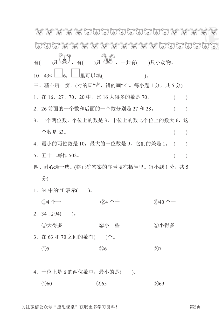 一年级下册数学冀教版第3单元过关检测卷（含答案）.pdf_第2页