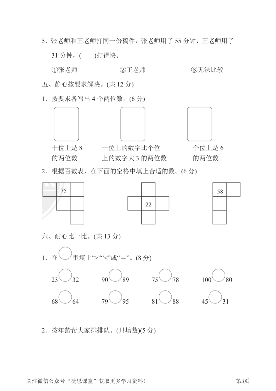 一年级下册数学冀教版第3单元过关检测卷（含答案）.pdf_第3页