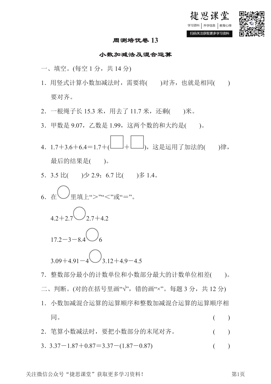 四年级下册数学冀教版周测培优卷13（含答案）.pdf_第1页