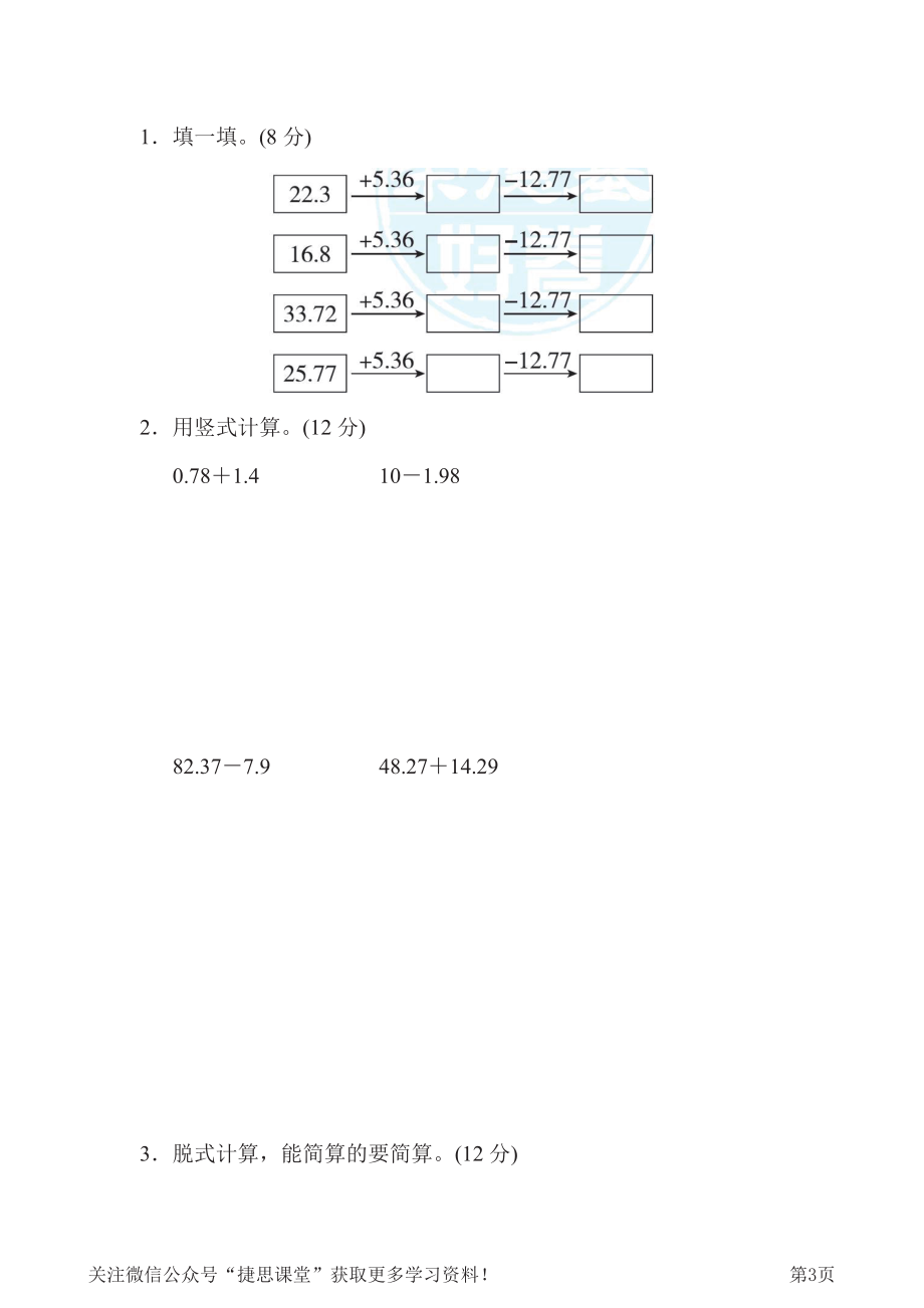 四年级下册数学冀教版周测培优卷13（含答案）.pdf_第3页