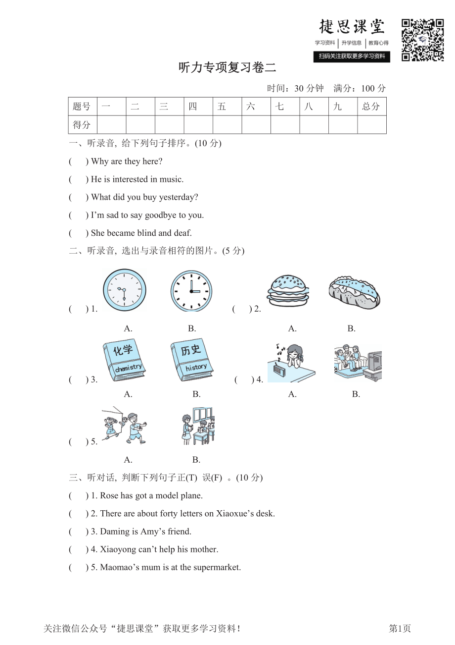 六年级下册英语外研版听力专项复习卷2（含答案）.pdf_第1页