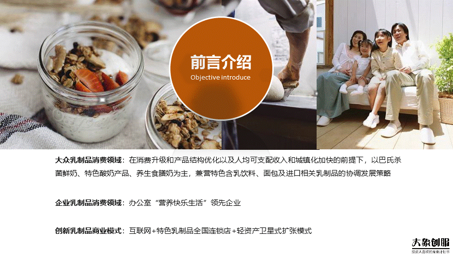 互联网绿色食品新零售商业计划书模板.pptx_第2页