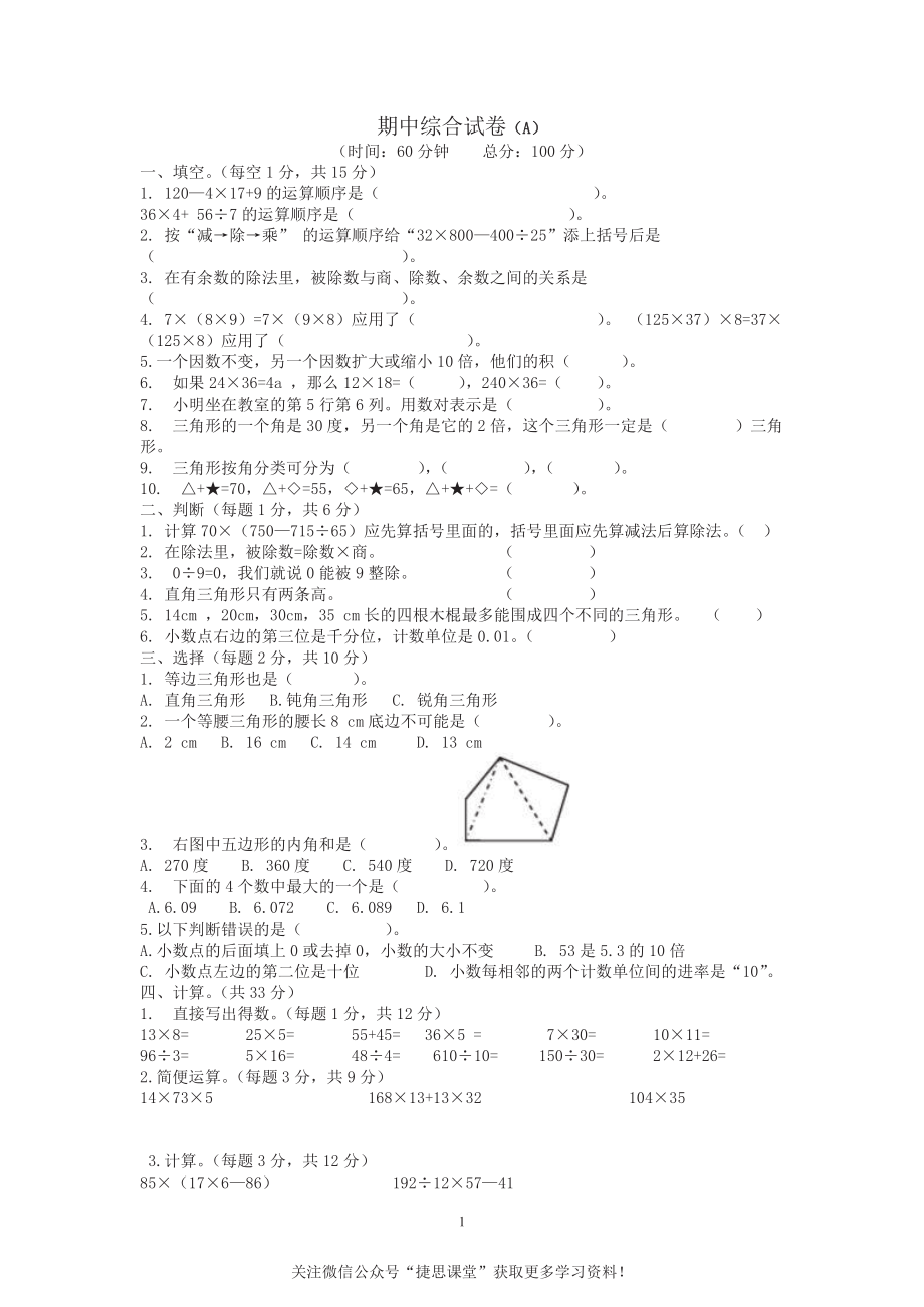 四年级下册数学西师大版期中测试卷（A)（含答案）.pdf_第1页