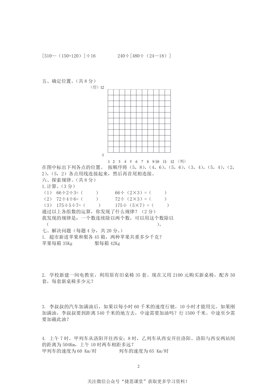 四年级下册数学西师大版期中测试卷（A)（含答案）.pdf_第2页