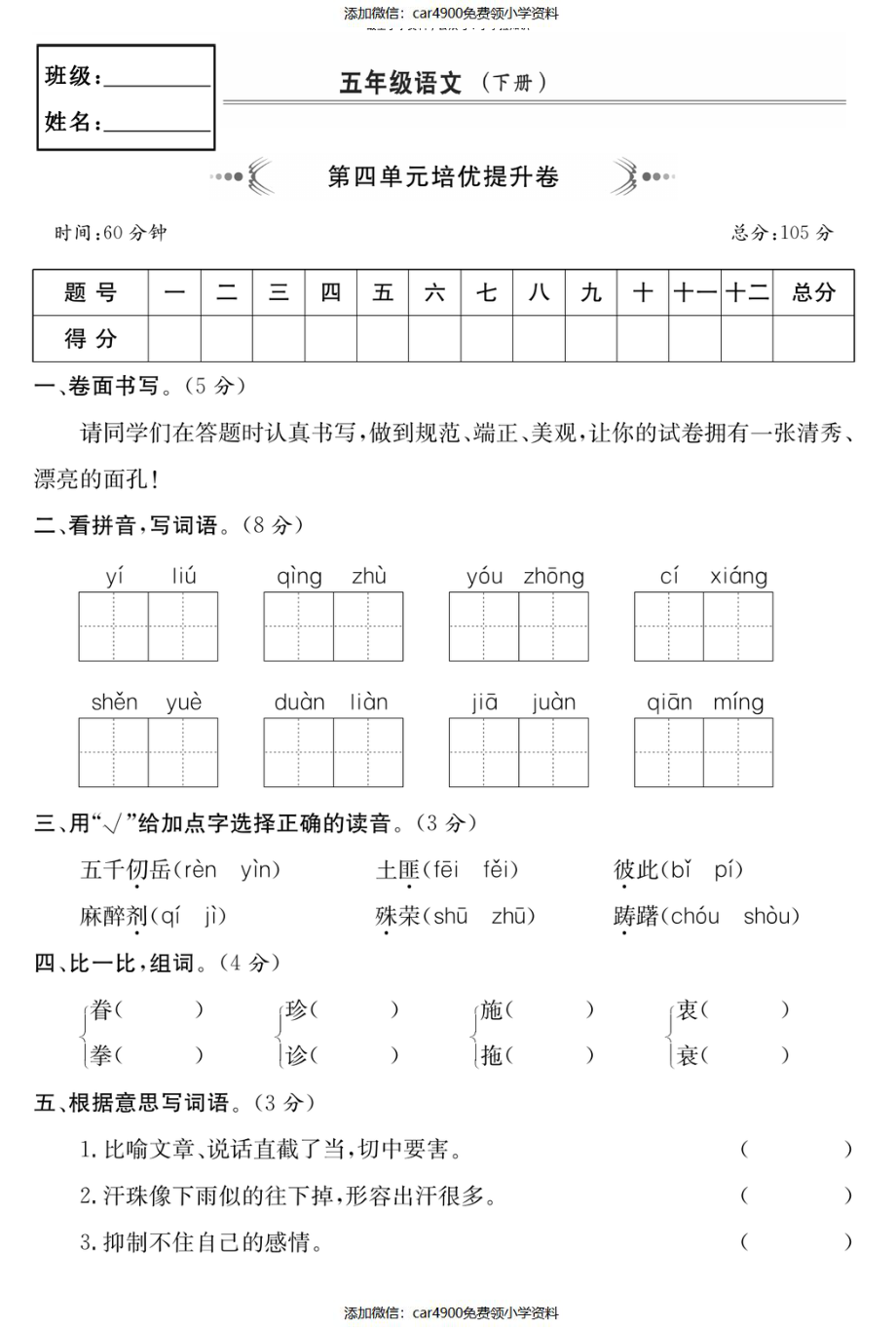 五年级语文下册第四单元培优提升卷（）.pdf_第1页