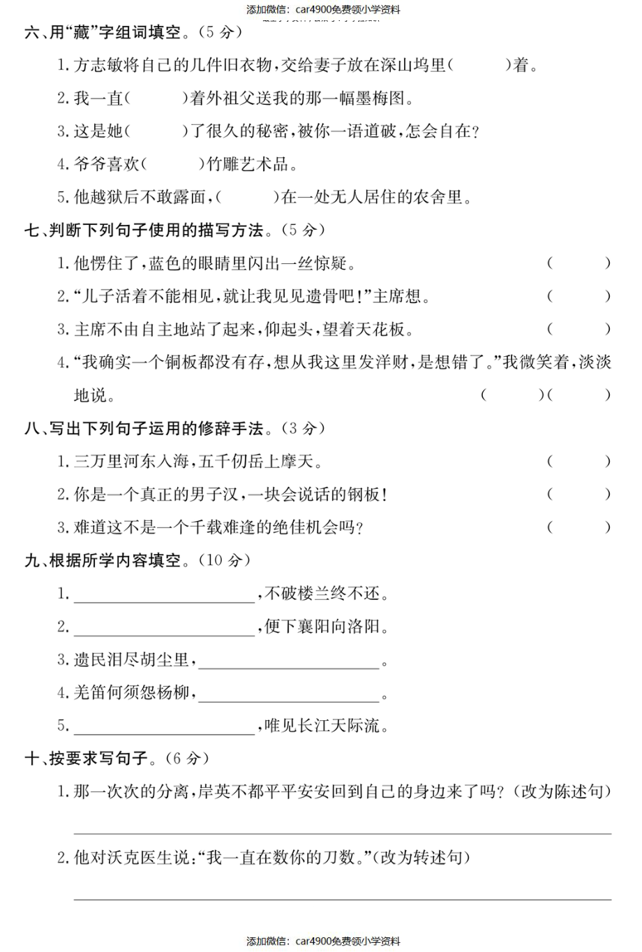 五年级语文下册第四单元培优提升卷（）.pdf_第2页