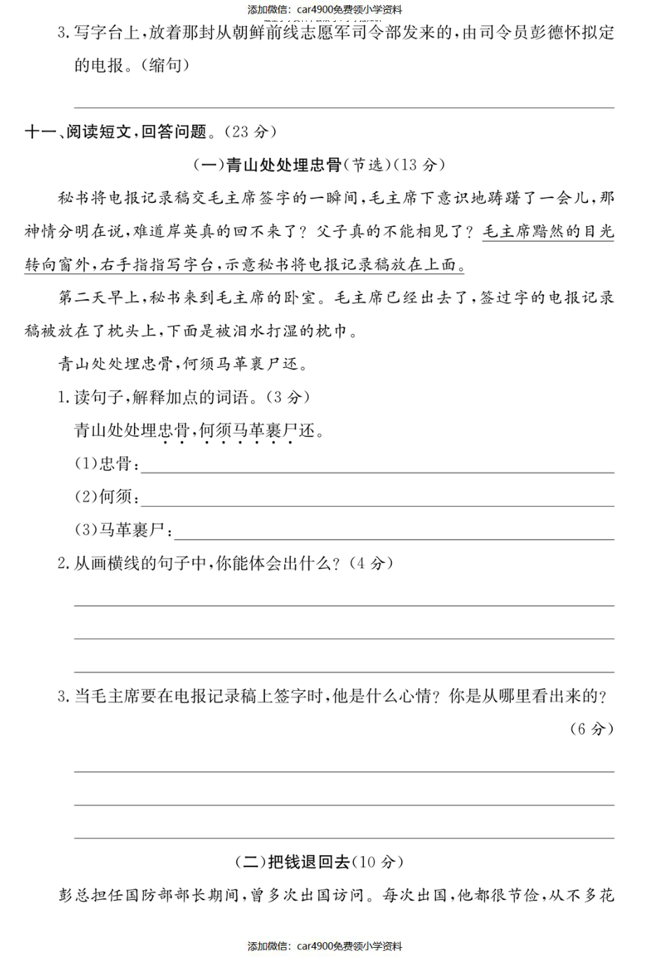 五年级语文下册第四单元培优提升卷（）.pdf_第3页