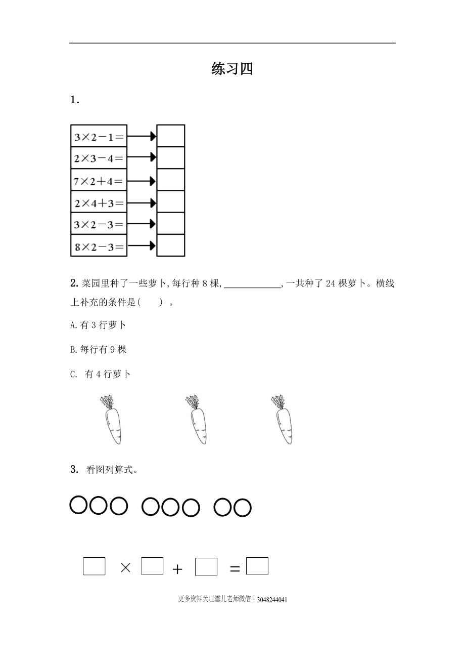 二（上）西师版数学一单元课时：10.docx_第1页