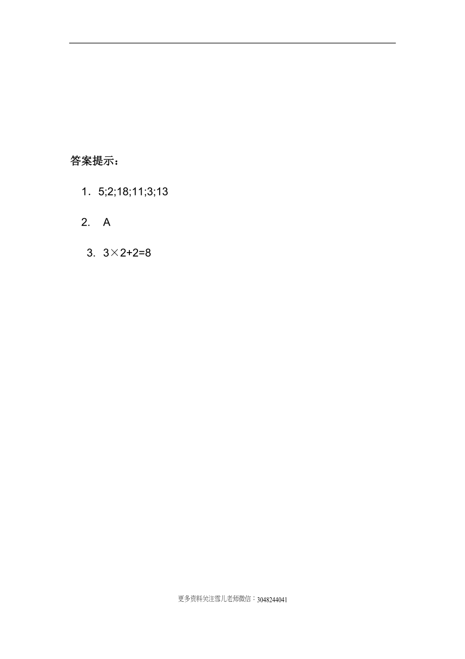 二（上）西师版数学一单元课时：10.docx_第2页