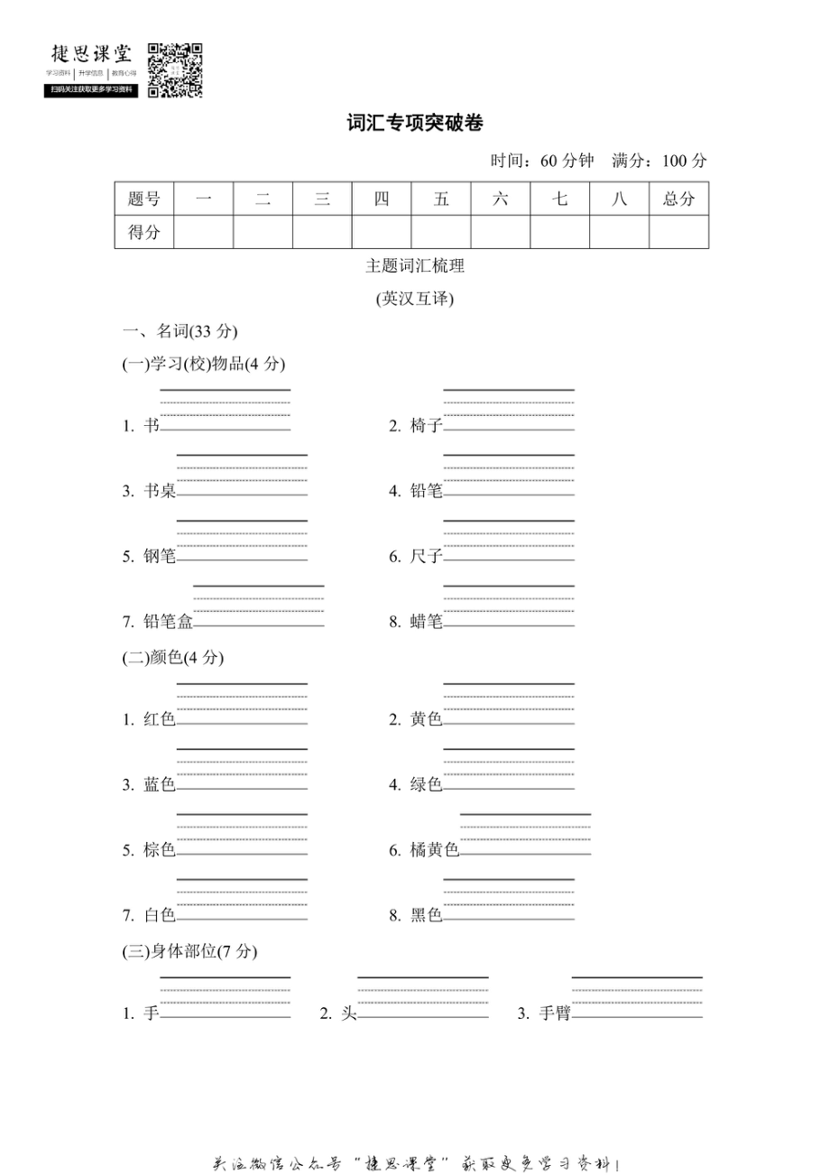 三年级上册英语冀教版词汇专项突破卷1（含答案）.pdf_第1页