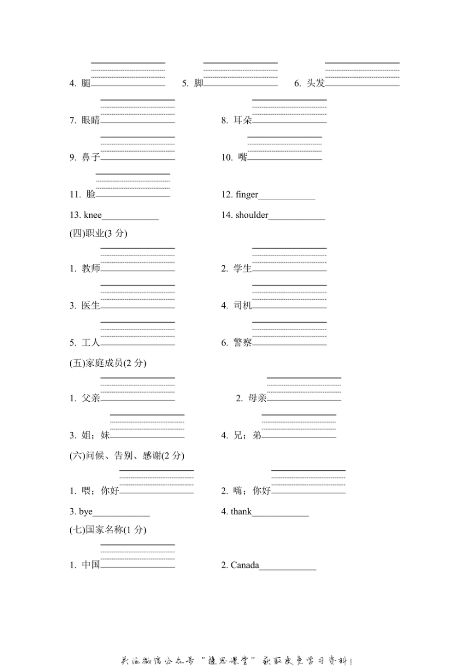 三年级上册英语冀教版词汇专项突破卷1（含答案）.pdf_第2页