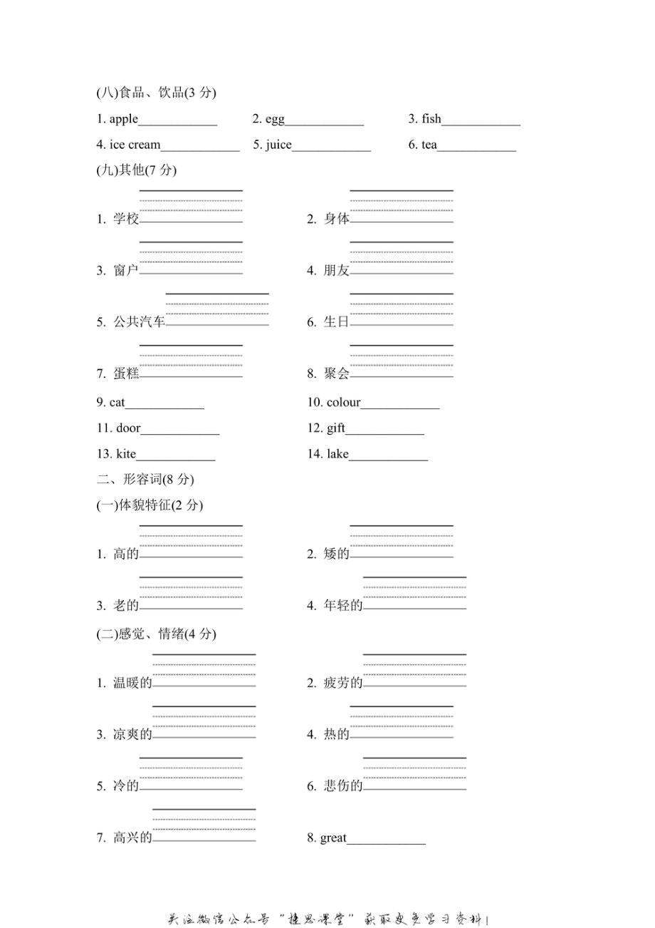 三年级上册英语冀教版词汇专项突破卷1（含答案）.pdf_第3页