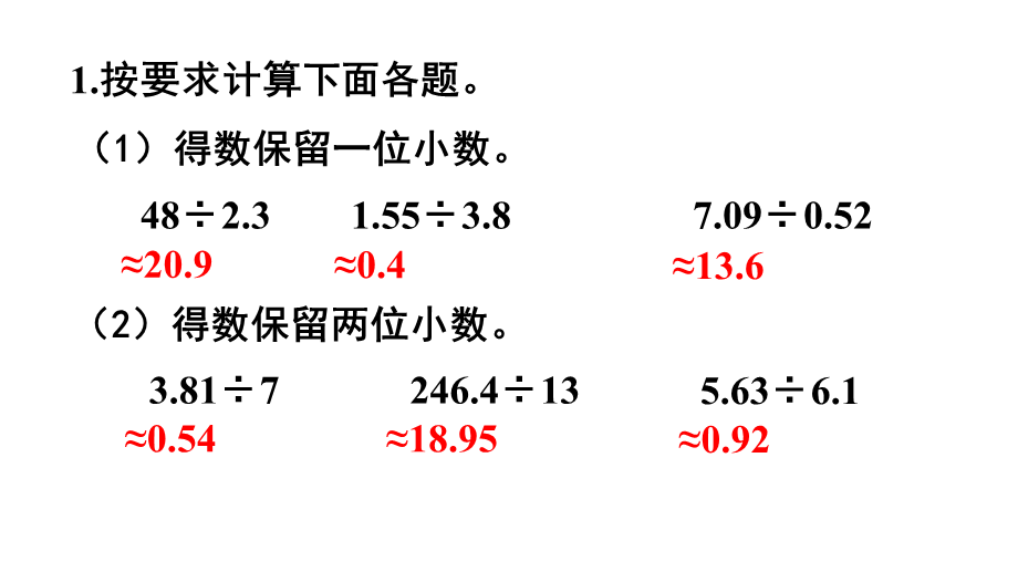 （2022秋季新教材）练习八课件（24张PPT).pptx_第3页