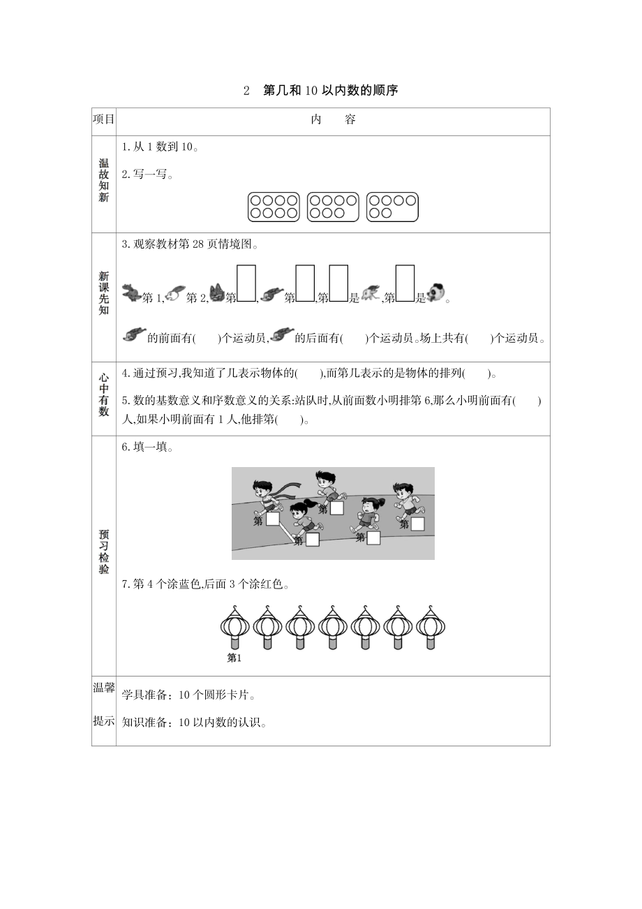 2　第几和10以内数的顺序.docx_第1页