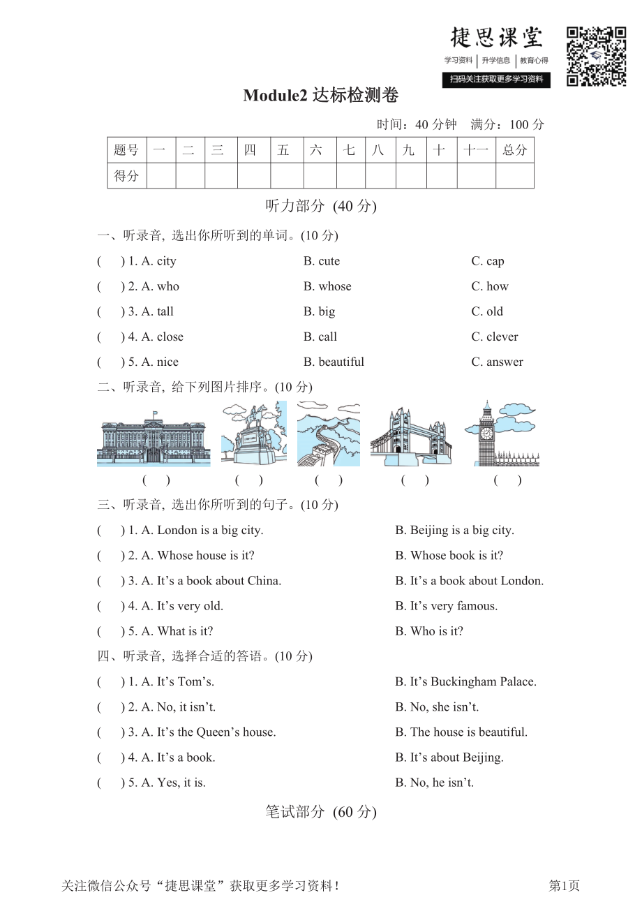 四年级下册英语外研版Module2检测卷（含答案）.pdf_第1页