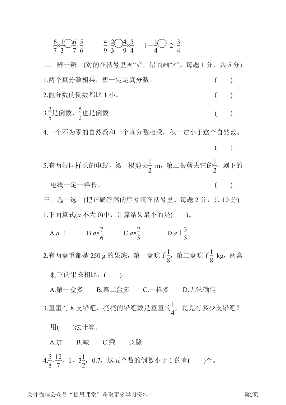 五年级下册数学北师大版第3单元跟踪检测卷（含答案）.pdf_第2页