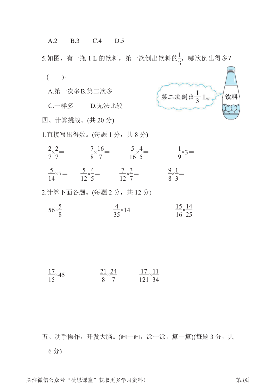 五年级下册数学北师大版第3单元跟踪检测卷（含答案）.pdf_第3页