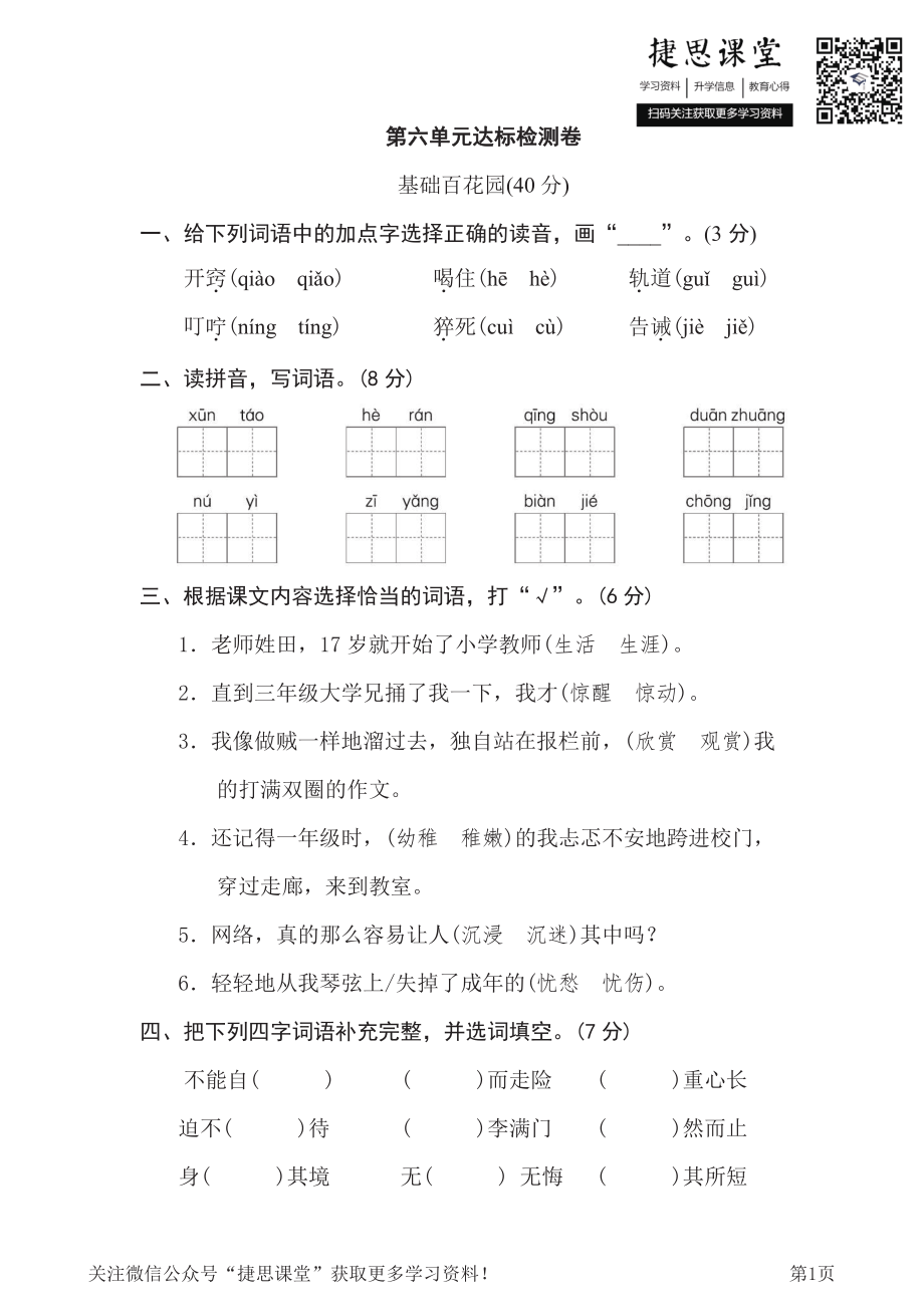 六年级下册语文部编版第6单元测试卷2（含答案）.pdf_第1页